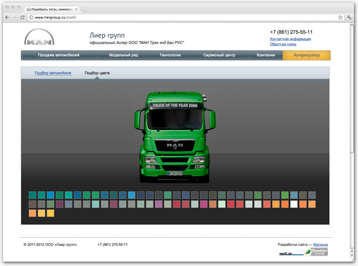 Страница подбора цвета конфигуратора грузовиков